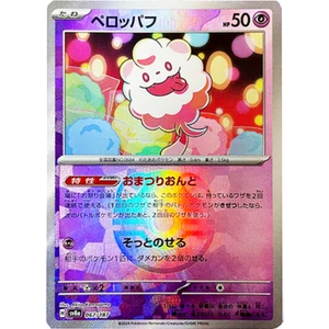 [NM] Swirlix Master Ball Foil 067/187 Terastal Festival ex Pokemon Card JPN C067 - Picture 1 of 4