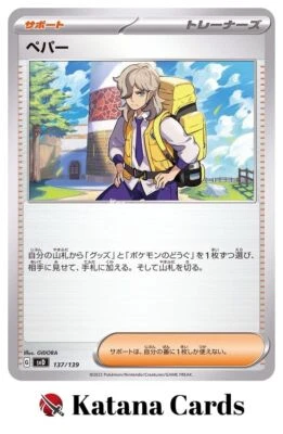 EX/NM Pokemon Cards Arven  137/139 Japanese - Image 1 of 4