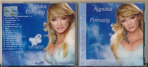 Aurika Rotaru Happiness is a free bird 2006 Ukraine CD rarity Sofia Rotaru - Bild 1 von 6
