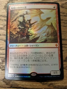 MTG Foil Battle for Zendikar - Dragonmaster Outcast- Japanese - Picture 1 of 1