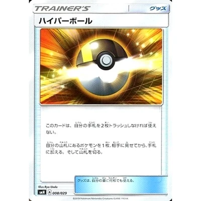 Pokemon Ultra Ball 008/029 SMN TAG TEAM GX Deck Build Box Japanese Card - Image 1 of 4