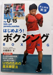 Boxing Training Textbook for Kids Naoya Inoue Demonstrates on Photos in Japanese - Picture 1 of 24