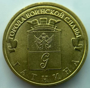 Russia 10 rubles 2016 Gatchina - Picture 1 of 2