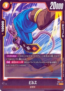 Dragon Ball Fusion World FB02-127 Beerus Common Japanese NM - Picture 1 of 6