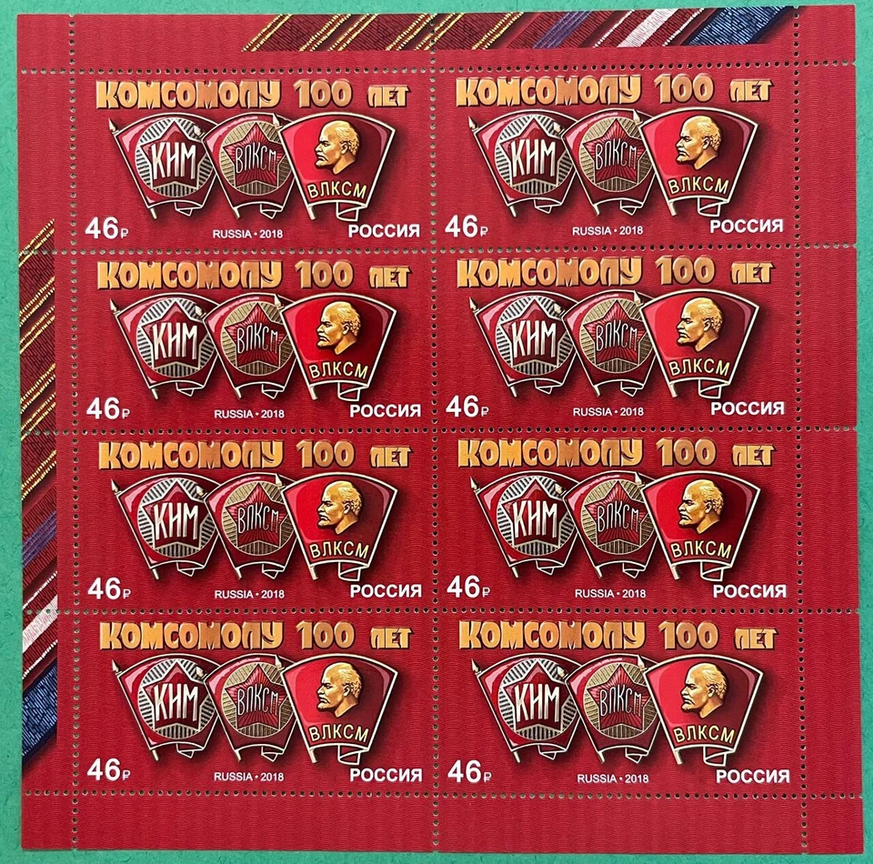 Rusia 2018. Komsomol, siglo.  Hoja completa. Sc#7963 MNH Foto 1 de 1