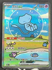 AUF LAGER Pokemon Chinese 151 Surprise Mew Ex 151C 191/151 UR Holo Full Art Karte - Bild 1 von 1