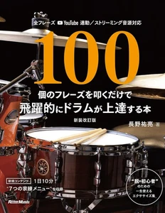A book that will dramatically improve your drumming skills just by playing 100 p - Picture 1 of 1