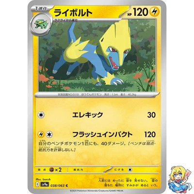 Manectric C 038/063 Hot Wind Arena SV9a Pokemon Card Japanese - Image 1 of 4