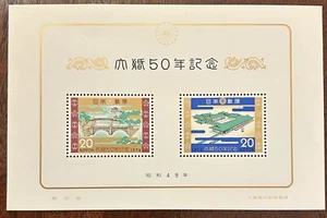 Japan: 1974. Souvenir Sheet, SC# 1157a MLH Lot #12093 - Picture 1 of 2