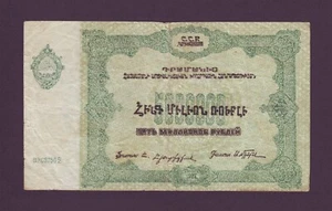 5 Million Rubles 1922 w/wmk F-VF Soviet Socialist Armenia Armenian Russia Lenin - Picture 1 of 2