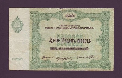 5 Million Rubles 1922 w/wmk F-VF Soviet Socialist Armenia Armenian Russia Lenin - Image 1 of 2