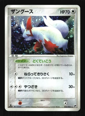 Pokemon Japanese Zangoose Rare Holo Miracle Desert 042/053 MODERATE PLAY-4 - Image 1 of 2
