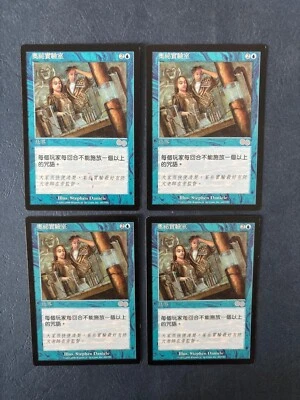 MTG 4X CHINESE URZA'S SAGA ARCANE LABORATORY MAGIC THE GATHERING BLUE UNCOMMON - Image 1 of 4