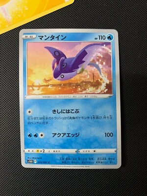 MINT/NM  Mantine C Pokemon Card 014/067 S10D Time Gazer - Image 1 of 2