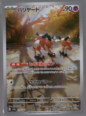 Mr. Mime 179/165 AR Full Art sv2a Pokemon 11 Japanese Pokemon TCG Near Mint - Image 1 of 2