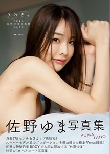 Yuma Sano's photo collection “Uwaki." Japanese Gravure Idol  From Japan NEW - Picture 1 of 7