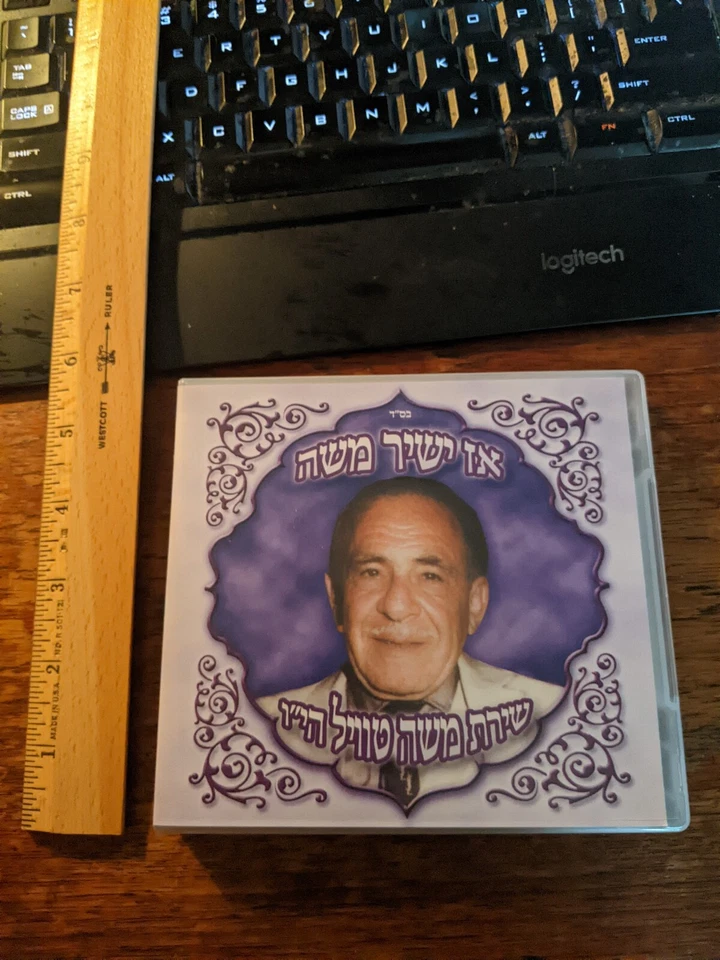 Moses Moe Tawil 'Az Yasheer Moshe' Syrian Jewish Hazan Sephardic 6 CD Set Hebrew - Image 1 of 4