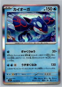Kyogre (Holo) 016/063 M1S JP Pokemon Mega Symphonia - Picture 1 of 2
