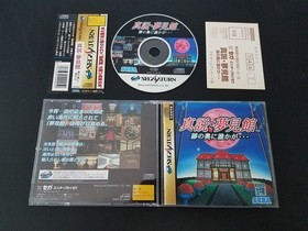 Import Sega Saturn - Shinsetsu Yumemi Yakata - Japan Japanese US SELLER