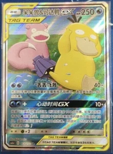 Pokemon TCG S-Chinese Slowpoke & Psyduck-GX 159/150 CSM2aC SR Full Art Sun&Moon - Picture 1 of 2