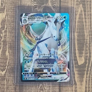 Ice Rider Calyrex VMAX 044/184 VMAX Climax Ultra Rare Full Art Japanese Pokemon - Picture 1 of 2