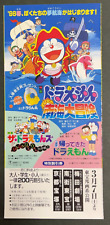 Doraemon Nobita's South Sea Adventure Anime 1982 MOVIE Discount ticket Japan