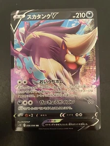 Skuntank V 056/098 RR s12 Paradigm Trigger Japanese Pokemon Card USA - Picture 1 of 2