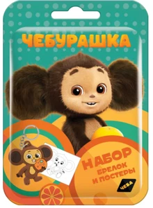 Keychain for keys Cheburashka toy Чебурашка союзмульфильм - Picture 1 of 1
