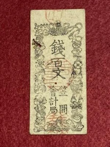JAPAN SAMURAI SEHR SELTEN KASAMA HANSATSU HYAKUMONSEN PAPIERGELD EDO ORIGINAL - Bild 1 von 10