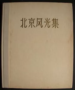 1957 Rare Chinese photo album Glimpses of PEKING China Pekin Beijing - Picture 1 of 11