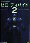 Zero Divide 2 Perfect Guide (The PlayStation BOOKS)