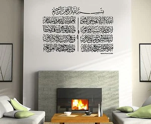 Ayatul Kursi Islamic wall Art Islamic Wall Stickers Islamic wall Decals Murals - Picture 1 of 8