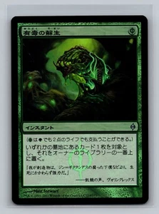 Noxious Revival FOIL JAPANESE 118/175 Magic the Gathering New Phyrexia MTG UNC - Picture 1 of 2