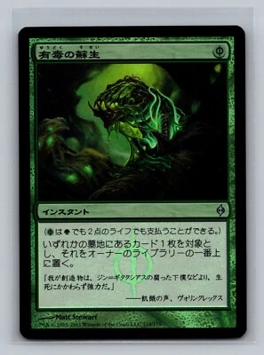 Noxious Revival FOIL JAPANESE 118/175 Magic the Gathering New Phyrexia MTG UNC - Image 1 of 2