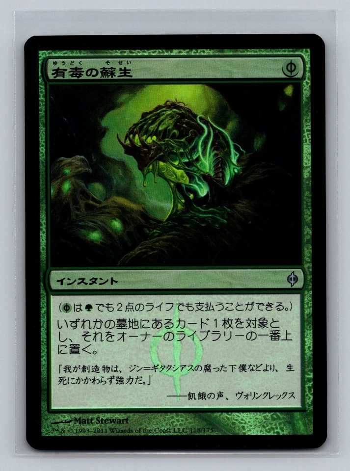 Noxious Revival FOIL JAPANESE 118/175 Magic the Gathering New Phyrexia MTG UNC - Image 1 of 2