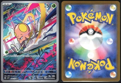 TOEDSCOOL 080/078 SV1V VIOLET EX POKEMON JAPANESE ART RARE NM - Image 1 of 4