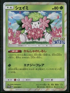 SM Promos #225/SM-P Shaymin - Picture 1 of 2