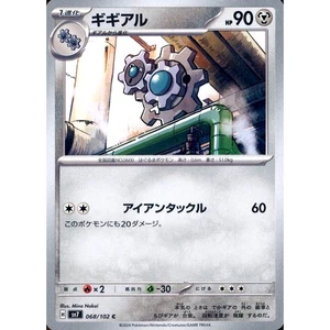 Pokemon Klang C 068/102 SV7 Stellar Miracle Japanese Card - Picture 1 of 10