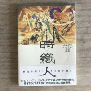 Tokioribito Tomomi Kobayashi Romancing SaGa Art book - Picture 1 of 6