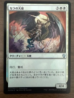Serra Angel FOIL Japan Limited Promo Magic The Gathering Card - Image 1 of 2