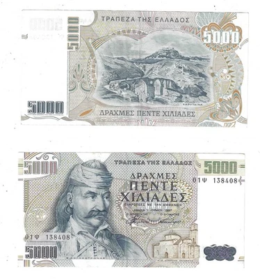 5000 Drachmai 1997 Greece Banknote # 205 - Image 1 of 3