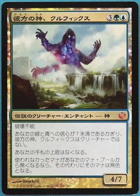 Kruphix, God of Horizons Journey into Nyx (JAPANESE) NM CARD (289312) ABUGames - Image 1 of 2
