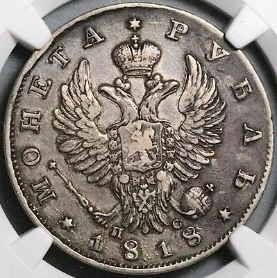 1818 NGC XF 45 Russia Rouble Alexander I St. Petersburg Silver Coin (25031101C) - Image 1 of 4