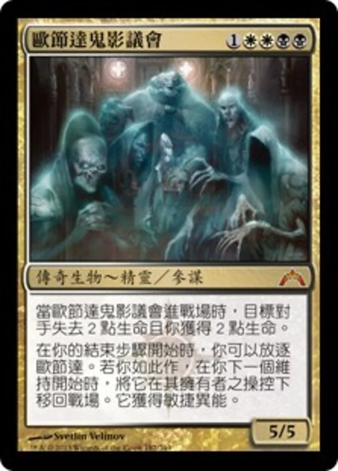 1x Obzedat, Ghost Council MTG GTC #182 Magic Taiwan Traditional-C NM/Unplay MR - Image 1 of 1