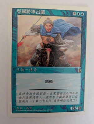 Chinese Lu Meng, Wu General Portal 3K MTG NM Free shipping with tracking - Image 1 of 2