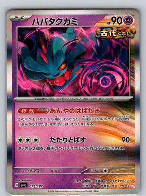 Flutter Mane 072/187 Holo Common SV8a: Terastal Fest ex NM JP - Image 1 of 2