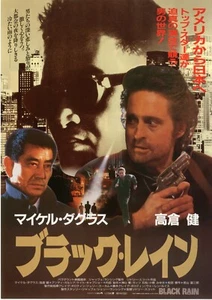 BLACK RAIN：Michael Douglas　 -Original Japanese  Mini Poster Chirashi - Picture 1 of 2