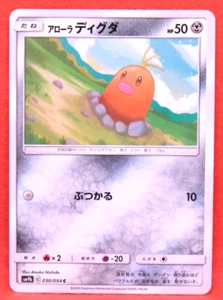 Alolan Diglett 2019 SM9b 030/054 C Nintendo Pokemon Card Japanese F/S - Picture 1 of 2