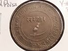 1949 (1892) Baroda India Princely States 2 Paisa w/ Rotated Reverse Y#32.2a