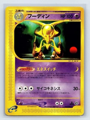 Japanese Pokémon TCG Alakazam Split Earth E4 Unlimited E-Series Card US SELLER - Image 1 of 2